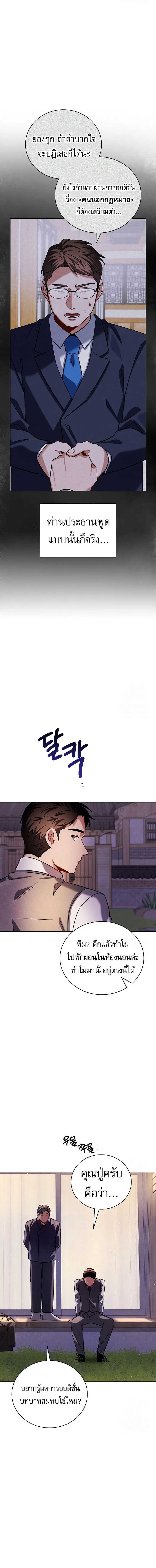 Be the Actor ตอนที่ 113 page 10