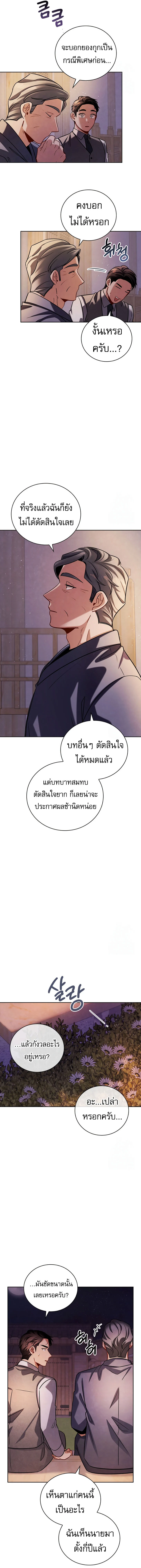 Be the Actor ตอนที่ 113 page 11
