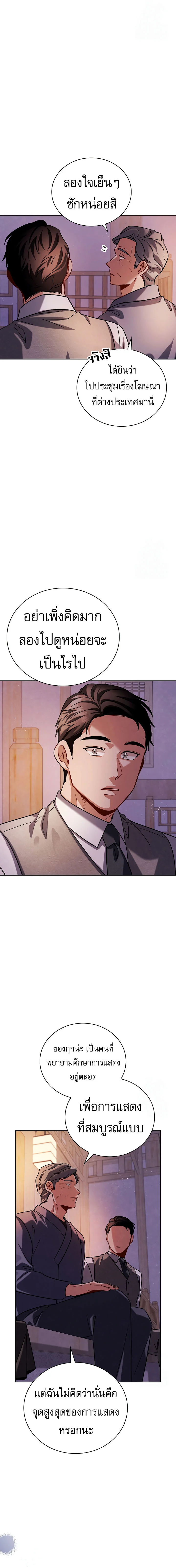 Be the Actor ตอนที่ 113 page 12