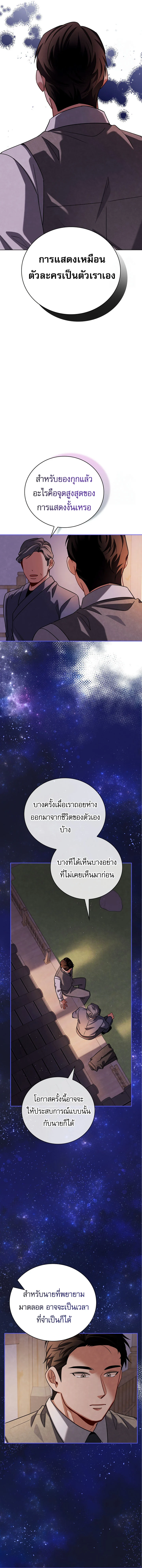 Be the Actor ตอนที่ 113 page 13