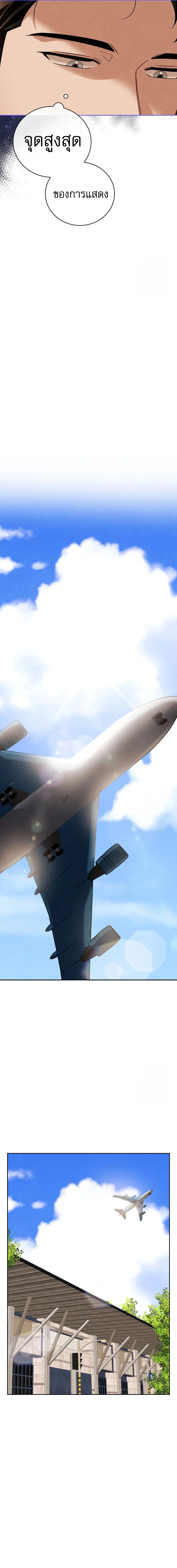 Be the Actor ตอนที่ 113 page 14