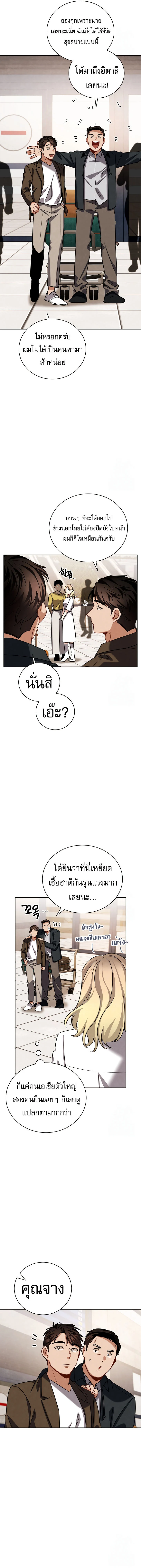 Be the Actor ตอนที่ 113 page 15