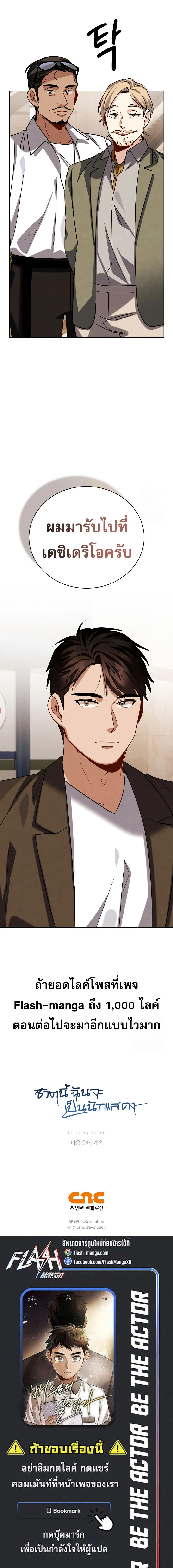 Be the Actor ตอนที่ 113 page 16