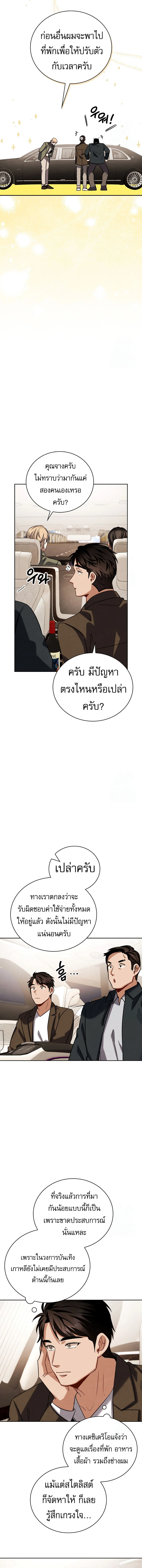 Be the Actor ตอนที่ 114 page 1