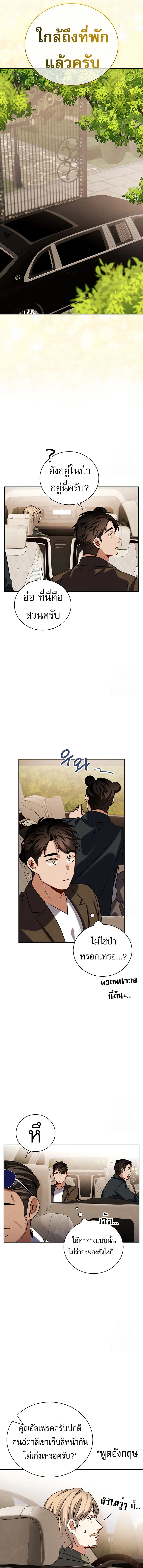 Be the Actor ตอนที่ 114 page 3