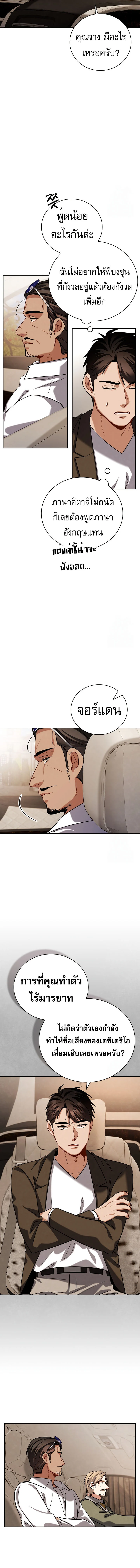 Be the Actor ตอนที่ 114 page 4