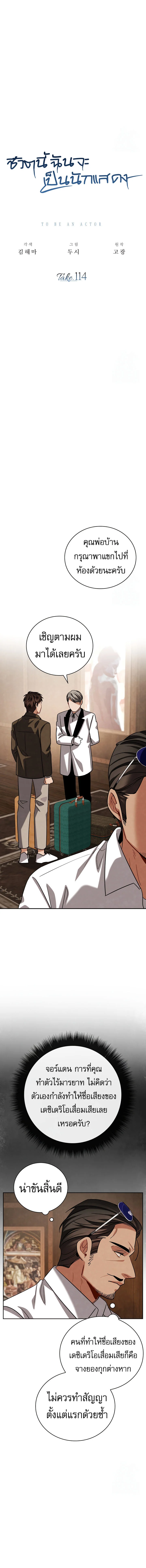 Be the Actor ตอนที่ 114 page 5