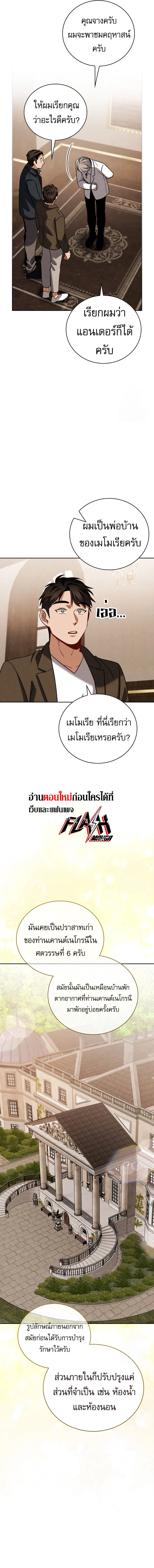 Be the Actor ตอนที่ 114 page 7