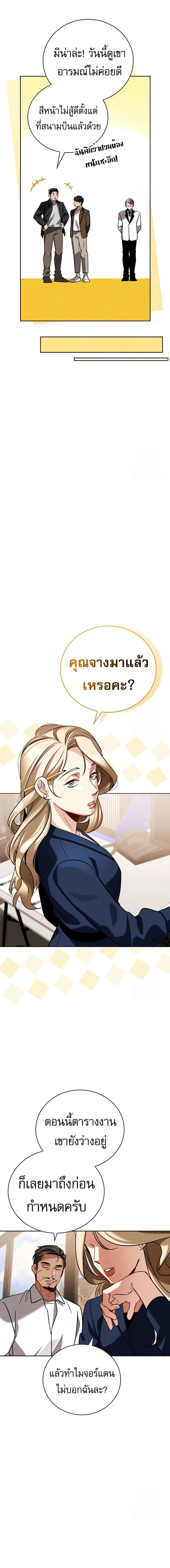 Be the Actor ตอนที่ 114 page 9