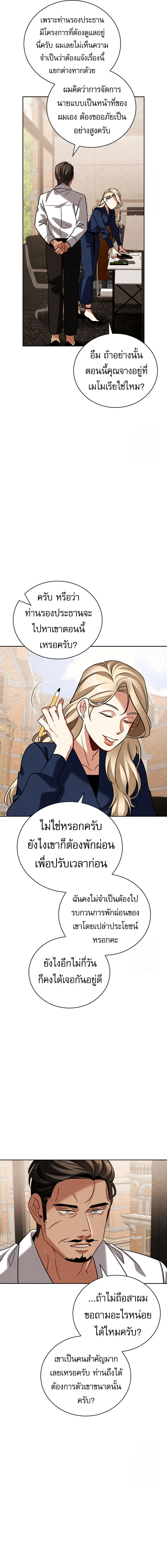 Be the Actor ตอนที่ 114 page 10
