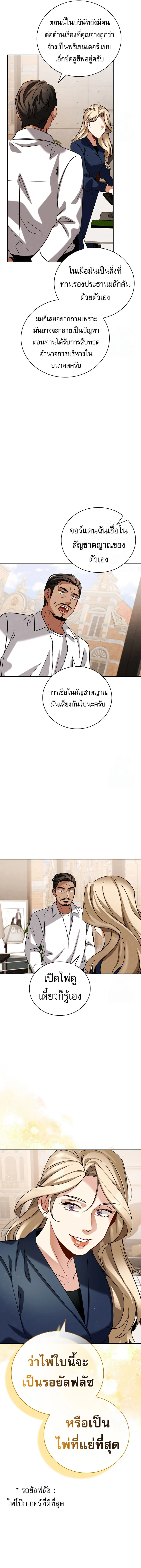 Be the Actor ตอนที่ 114 page 11
