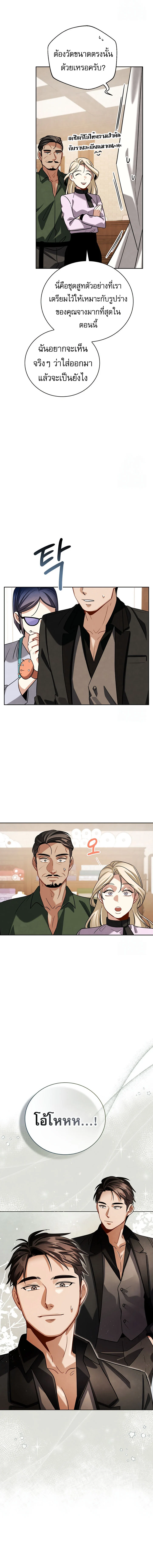 Be the Actor ตอนที่ 114 page 13