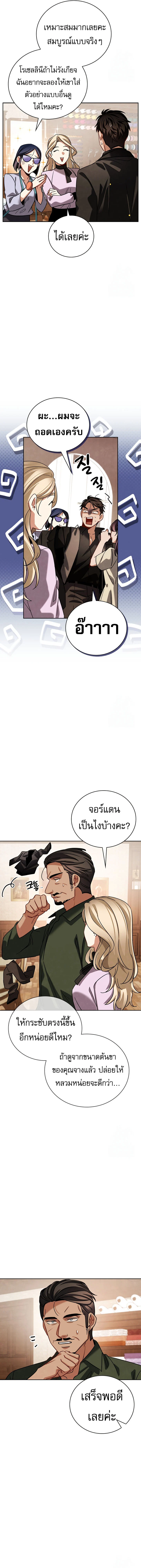 Be the Actor ตอนที่ 114 page 14