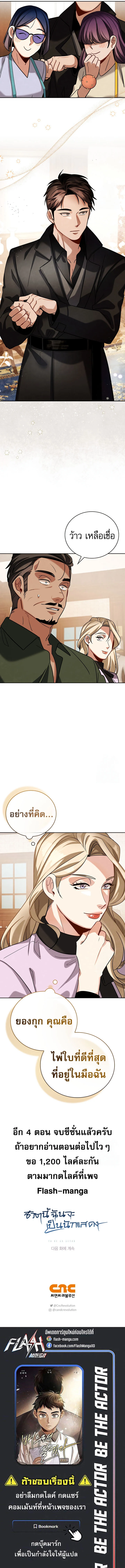 Be the Actor ตอนที่ 114 page 15