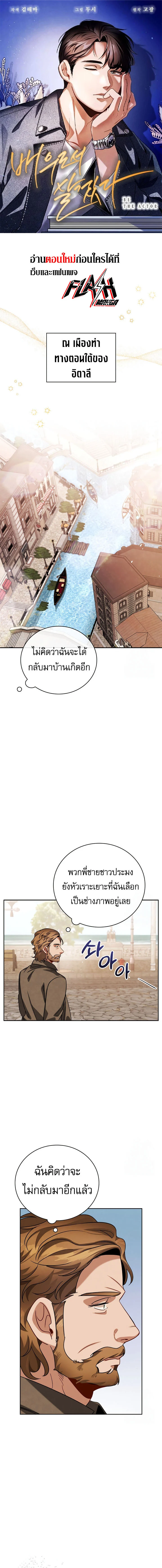 Be the Actor ตอนที่ 115 page 0