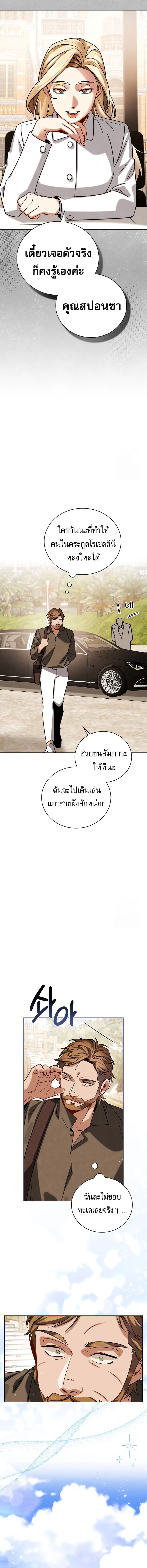 Be the Actor ตอนที่ 115 page 2