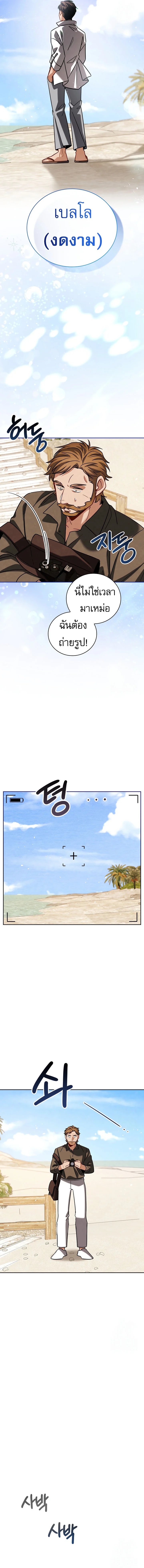 Be the Actor ตอนที่ 115 page 3