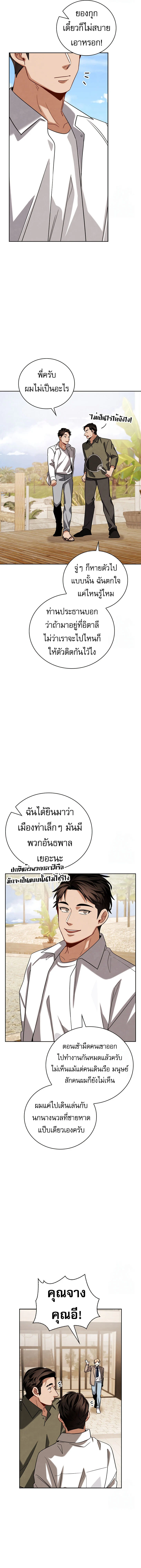 Be the Actor ตอนที่ 115 page 4