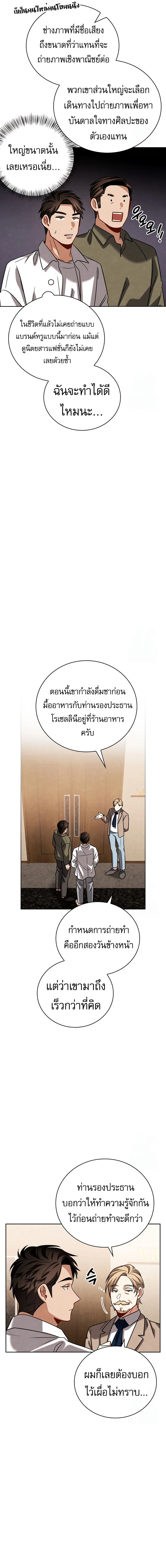 Be the Actor ตอนที่ 115 page 6