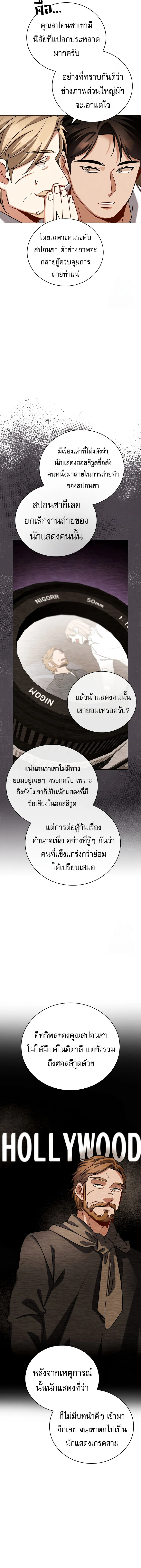 Be the Actor ตอนที่ 115 page 7