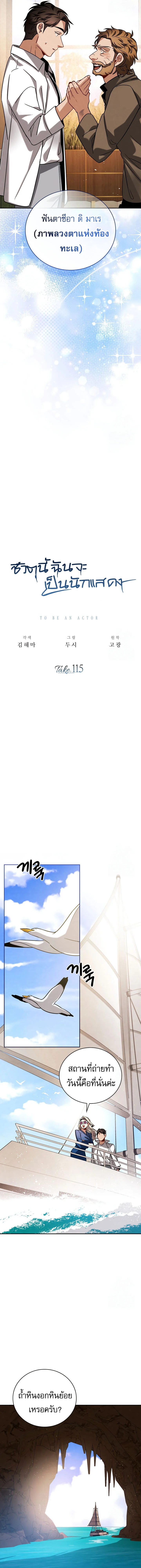 Be the Actor ตอนที่ 115 page 9