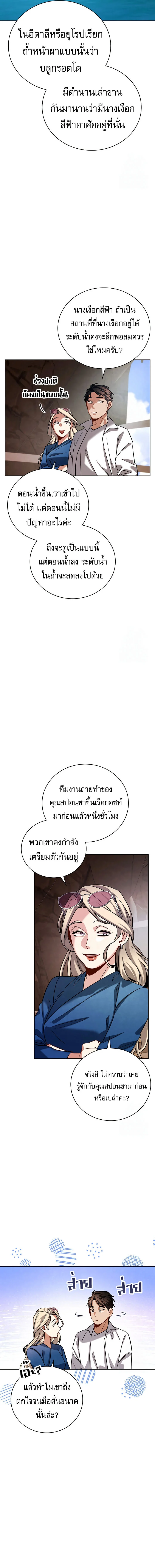 Be the Actor ตอนที่ 115 page 10