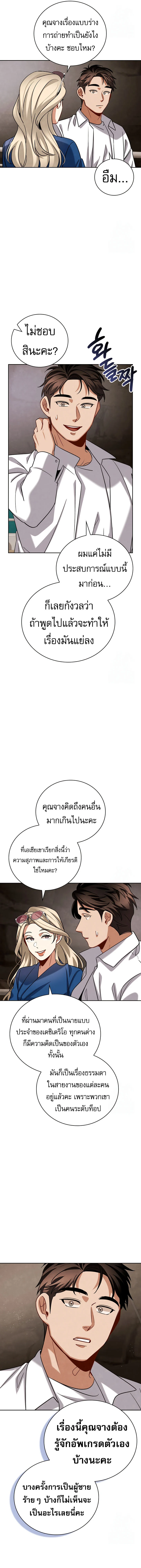 Be the Actor ตอนที่ 115 page 11