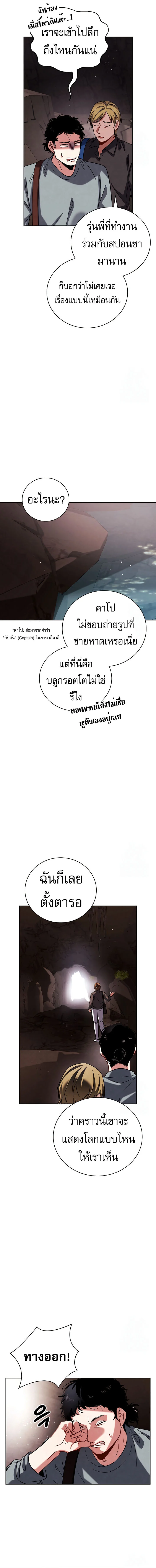 Be the Actor ตอนที่ 115 page 13