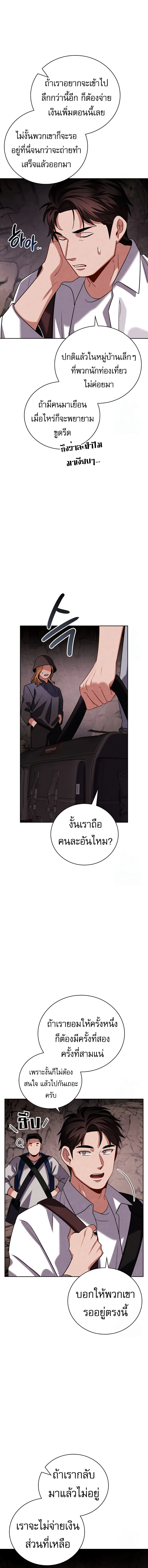 Be the Actor ตอนที่ 115 page 16