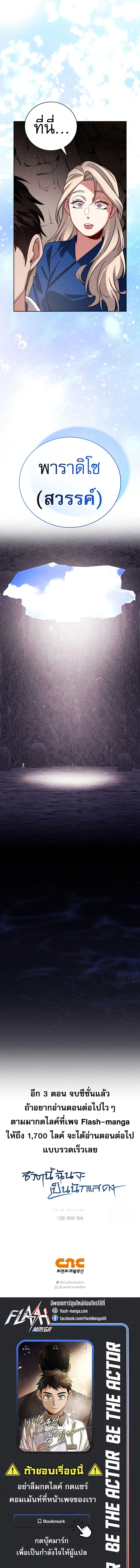 Be the Actor ตอนที่ 115 page 18
