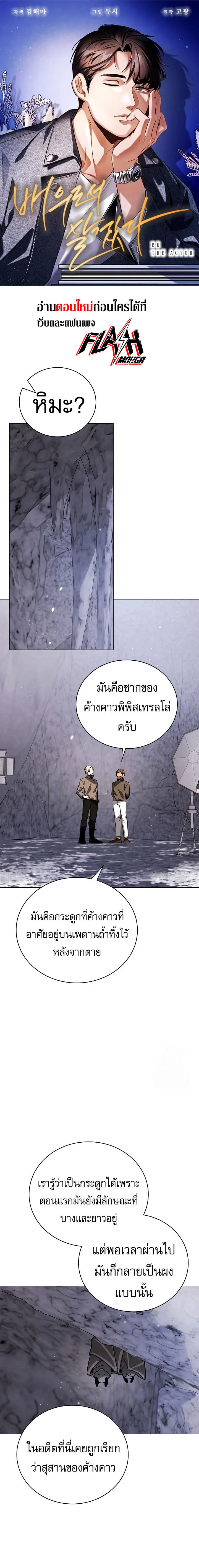 Be the Actor ตอนที่ 116 page 0