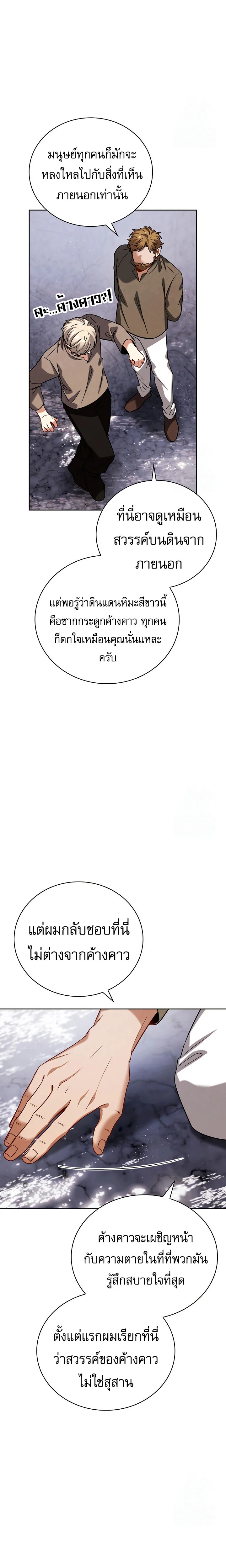 Be the Actor ตอนที่ 116 page 1