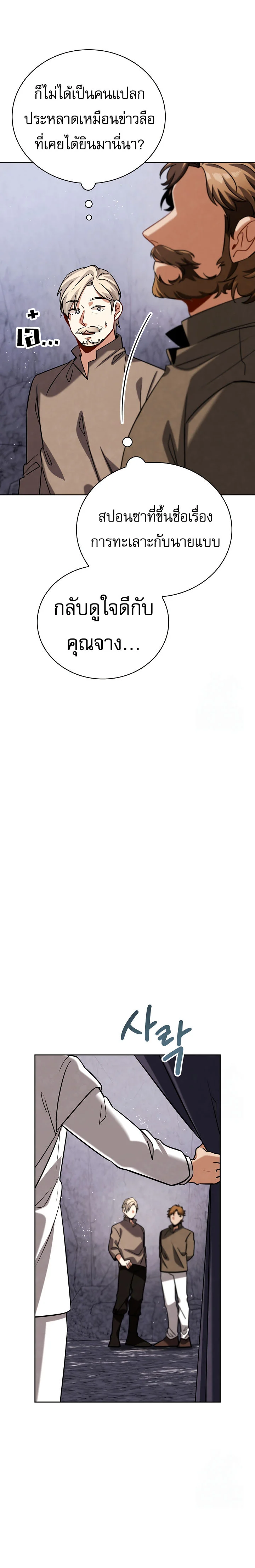 Be the Actor ตอนที่ 116 page 2