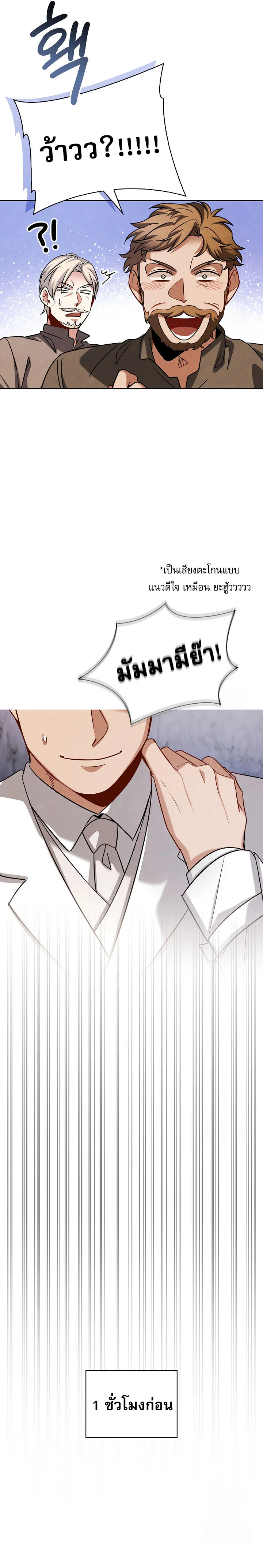 Be the Actor ตอนที่ 116 page 3