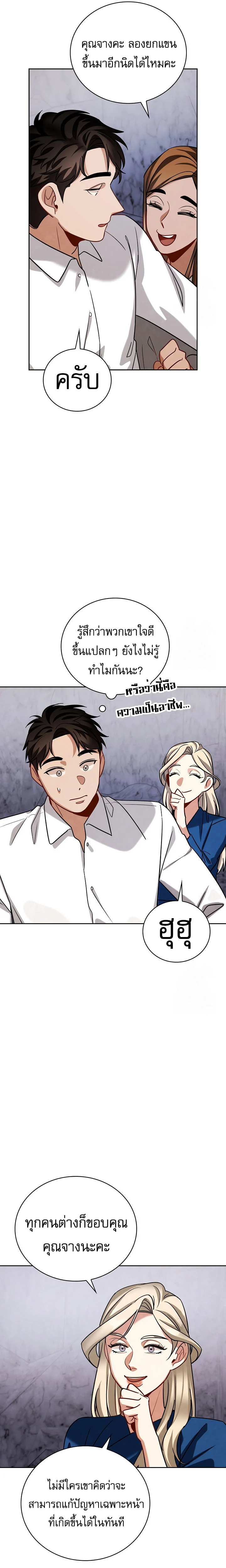 Be the Actor ตอนที่ 116 page 4