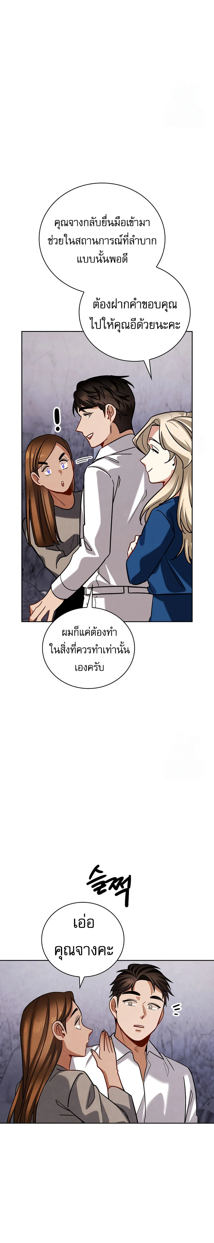 Be the Actor ตอนที่ 116 page 5