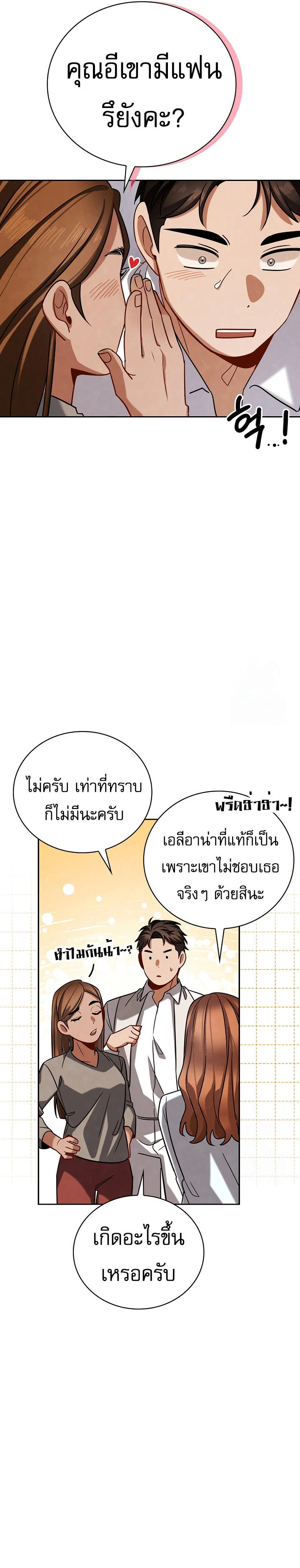 Be the Actor ตอนที่ 116 page 6