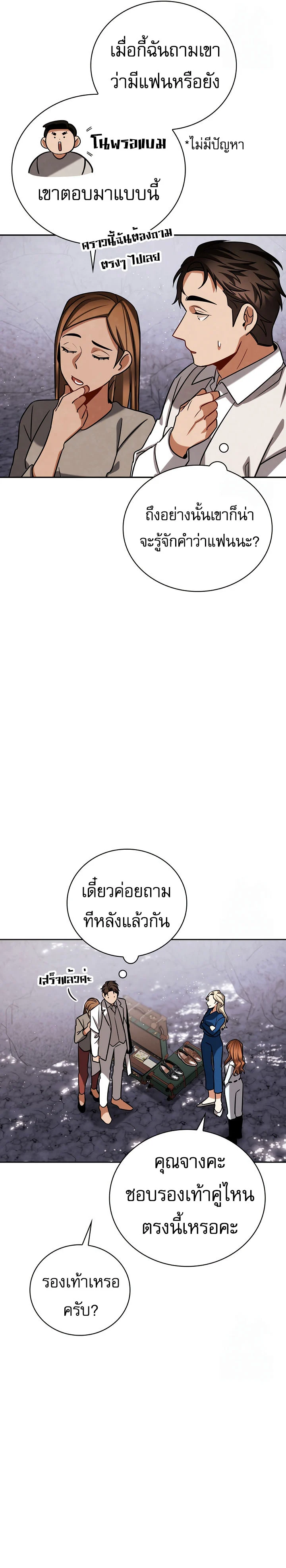 Be the Actor ตอนที่ 116 page 7