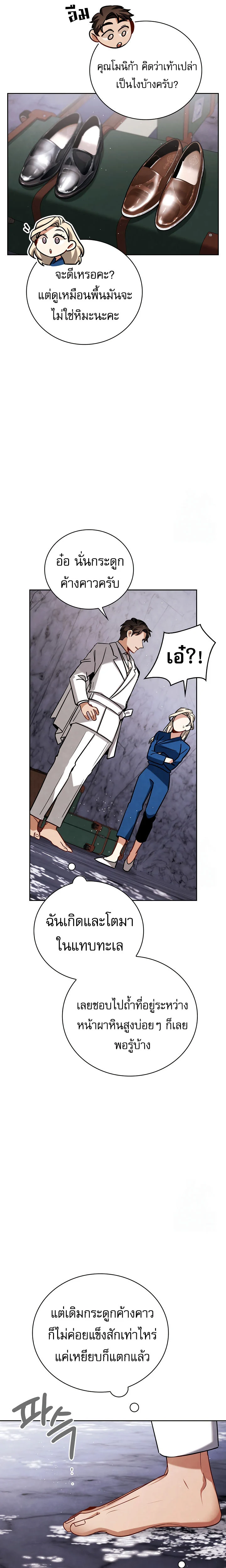 Be the Actor ตอนที่ 116 page 8