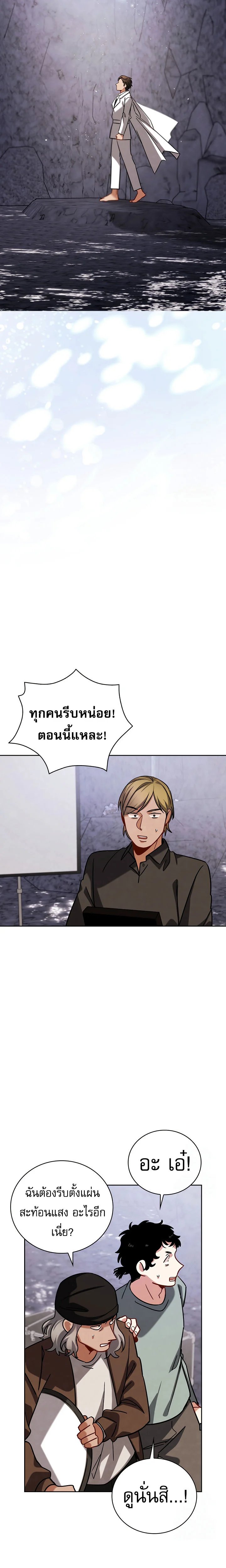 Be the Actor ตอนที่ 116 page 10