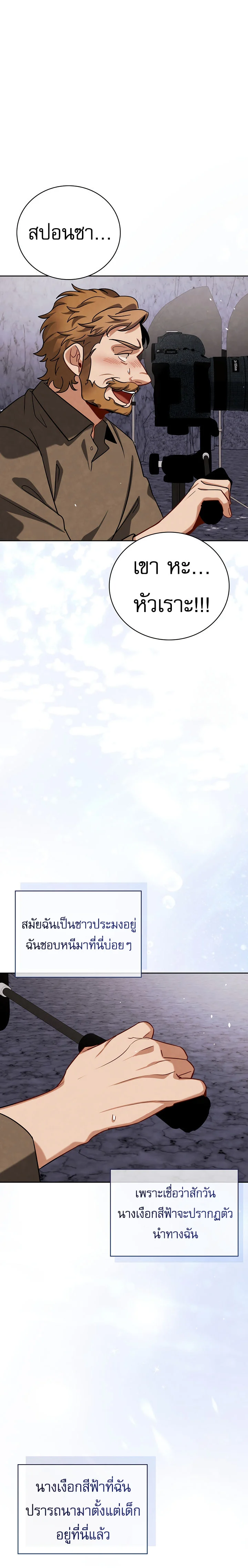 Be the Actor ตอนที่ 116 page 11