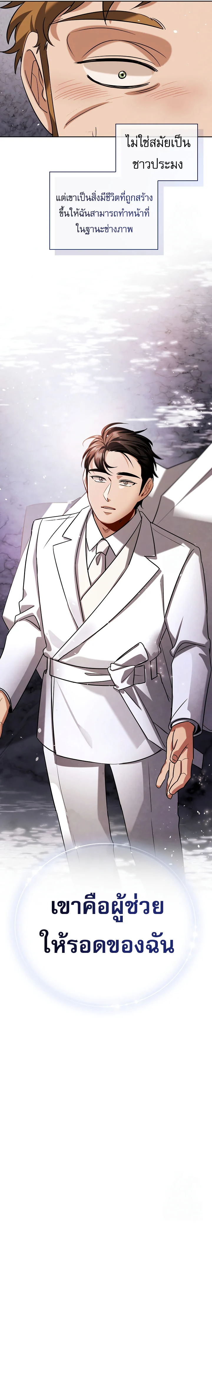 Be the Actor ตอนที่ 116 page 12