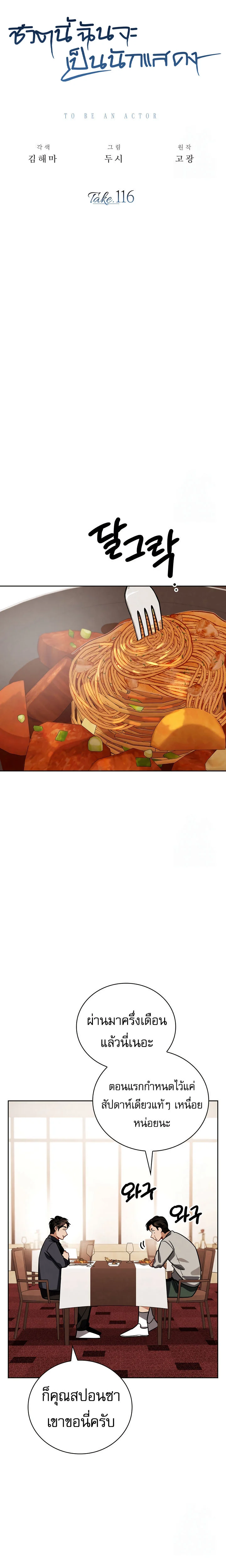 Be the Actor ตอนที่ 116 page 13