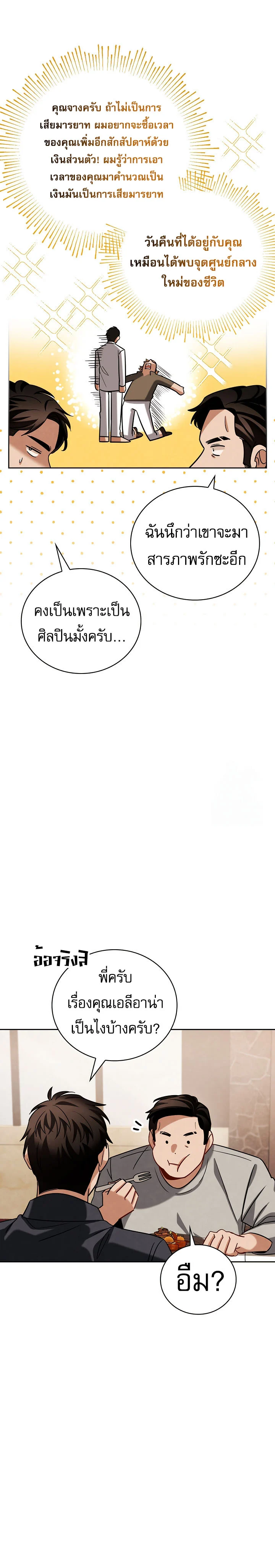 Be the Actor ตอนที่ 116 page 14