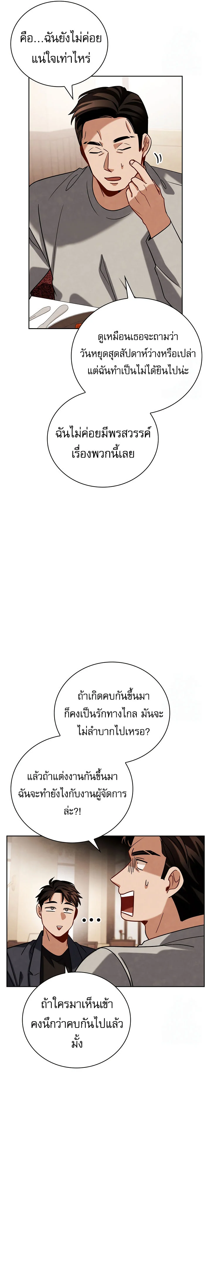 Be the Actor ตอนที่ 116 page 15