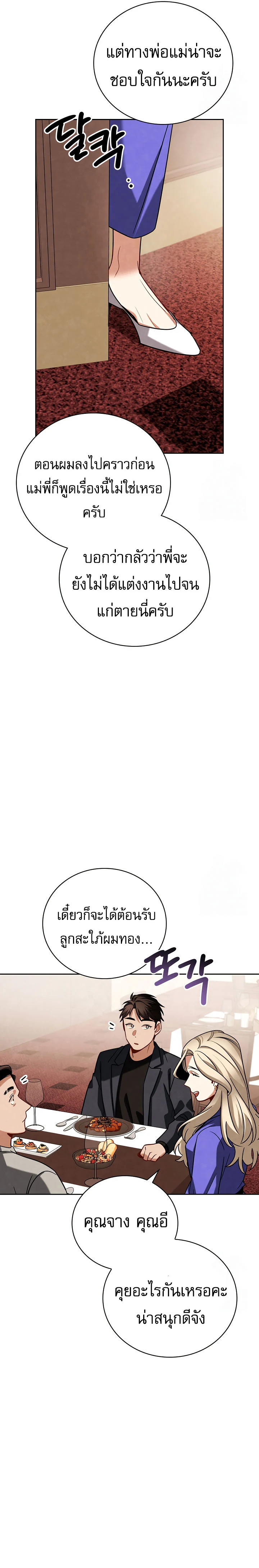 Be the Actor ตอนที่ 116 page 16