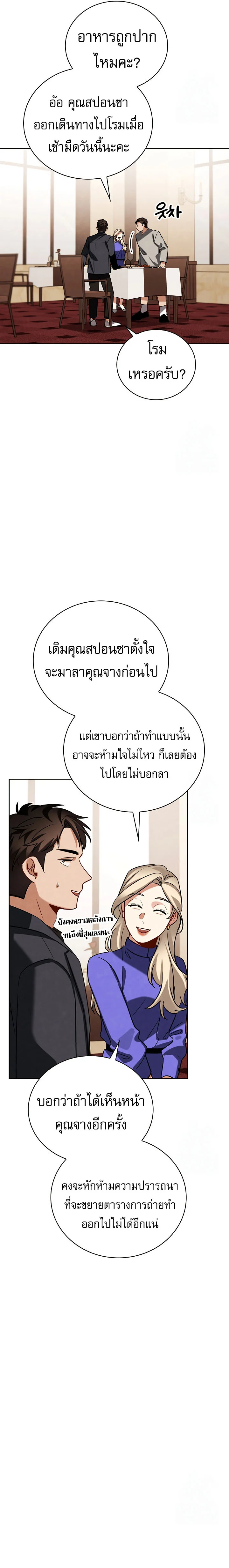 Be the Actor ตอนที่ 116 page 17