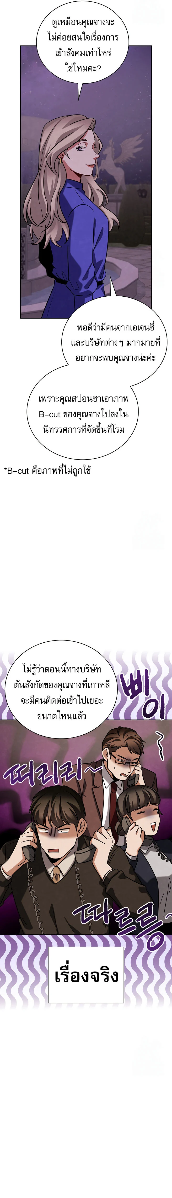 Be the Actor ตอนที่ 116 page 19