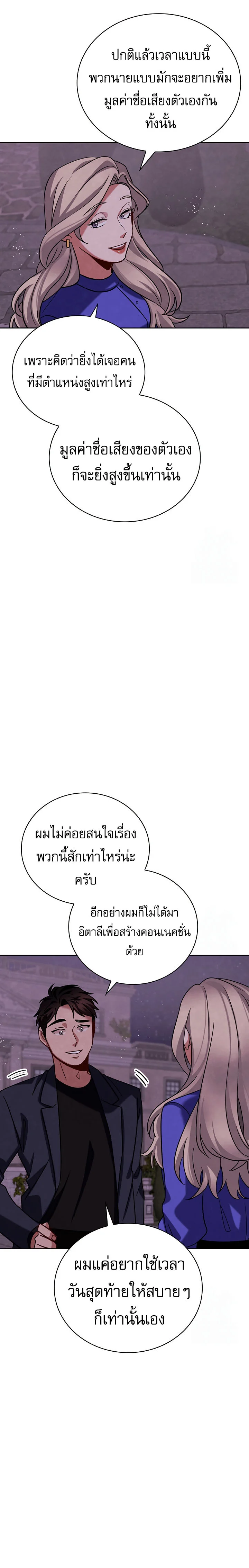 Be the Actor ตอนที่ 116 page 20