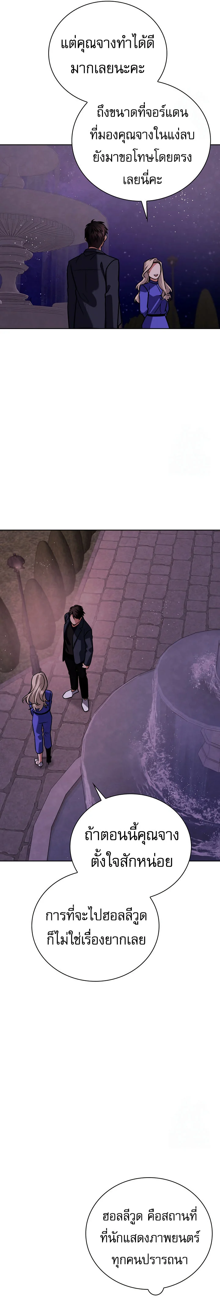 Be the Actor ตอนที่ 116 page 21